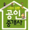 공인중개사(부동산학개론) 이미지