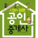 [오늘의신간] 2012 시험에 강한 공인중개사 부동산학개론 1차 (핸드북) 이미지