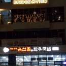 종점한우국밥