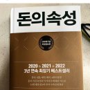 모든화훼거래소 | [공지] 『돈의 속성』 돈에 대한 기존의 생각들을 과감히 수정하라!!!