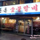 돈돈숯불갈비 이미지