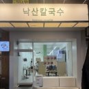 서울닭칼 | 혜화맛집 국물진한닭칼 낙산칼국수 후기