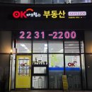 래미안OK공인중개사사무소 이미지