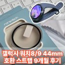 11620-10-44-8 | 9개월 사용한 갤럭시워치8 44mm 그라파이트 로랜텍 풀커버 스트랩 추천 및 실생활 기능 살펴보기