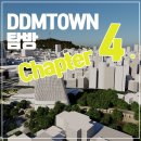 디디엠타운 이미지