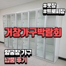 팔마체육시설 양궁장 | 🏹 거창 양궁장 사무용 가구 납품 후기 | 맞춤 옷장 · 트로피장 제작 및 설치 사례