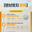 텐브릿지학원