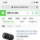 카메라 잘알들아 캐논 70d, 탐론70-300, 캐논55-200 중고가 어케돼? 이미지