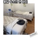 봉담 피부관리 통증관리 추천 두스킨 앤바디 받고 난 후기