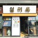 설미옥
