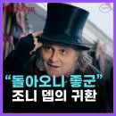 괴짜들 :페데리코 펠리니를 향한 화려한 오마주 | 스크루지로 돌아온 조니 뎁, 영화 스크루지: 크리스마스 캐럴 예고편 댓글창이 폭발한 진짜 이유