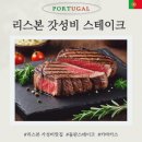 에이원약국 | 리스본 가성비 맛집 돌판 스테이크 , 해물밥 &#39; Cabacas&#39; 카바카스