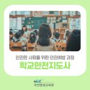 국가유산체험학습지도사 | 학교안전지도사 1급 자격증 취득방법 및 학습후기