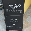 반월-14 | [부산/남구] 부경대 조용한 카페 추천 “ 북카페 반월 부경대경성대점 ”☕️