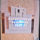 안지랑로 | 열쇠도어락] 대명동 코콤컬러 아날로그 비디오폰 7인치설치/코콤 현관카메라/강화유리문 힌지/ 교체 후기