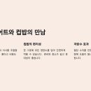 컵밥친구들 이미지