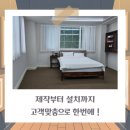 하남커튼 블라인드 설치 화사하게!!