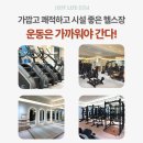 (주)화정국제여행사 | 화정피티 신규 등록해도 재등록해도 서비스 왕창! 화정헬스 뉴라이프짐화정점