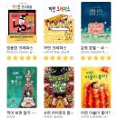 화양동새마을작은도서관 | 5세 도서관 대여 단행본 추천, 대박책vs쪽박책