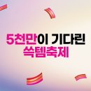 [이마트군산점] 쓱데이 11/1 ~ 11/10 행사정보는 추후 전달드리겠습니다. 이미지