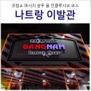 우리이발관 | 나트랑 이발관 마사지 되는 이발소 귀청소 코스 가격 할인 후기