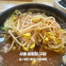 신팔도맛반찬 | 서울 광화문 국밥 현대옥 콩나물국밥 외 메뉴 다양한 맛집