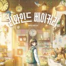 베이커리 홀릭 이미지
