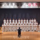 영주여성합창단 제8회 정기연주회 이미지