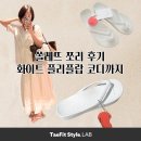 물결 - 광양시 | 흰색 쪼리 추천, 쏠레뜨 물결 플리플랍 후기