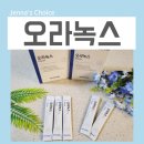 오라 | 구강유산균 추천 덴트올로지 오라녹스 실사용후기