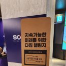 대경수지재활용협동조합 | [제로서울프렌즈 2기]SOVAC 2023 오프라인 행사 참여 후기