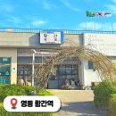 황간(서울) | 영동 황간역 시간표 시골감성 듬뿍 힐링여행 충북 가볼만한곳