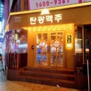 탄광맥주(서면점)