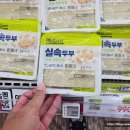 지에스 더 프레시 포레스티아점 | 지에스더프레시 990원 두부 후기