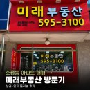 금강미래공인중개사사무소 | 남양주 호평동 금강아파트 상권과 시세 알아보고 온 미래부동산 리뷰