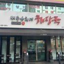제주은희네해장국 대구수성점 이미지