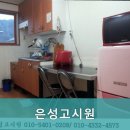 은성고시원
