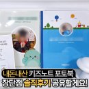 포토스케이프로 쉽게 사진앨범 만들기 | 키즈노트 앨범 만들기 포토북 내돈내산 후기 - 가격 만드는 방법 할인쿠폰 정보