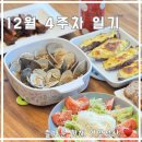 [12월 4주 차 일기] 2024년 한 해 동안 뭐했는지 셀프 연말정산