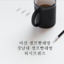 빨래방세탁소