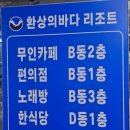 환상의바다리조트D동 이미지
