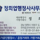 정희엽행정사사무소