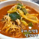 성경만두요리전문점진평점 이미지