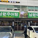 샛집남원추어탕 이미지