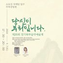 2024년 제20회 경기북부음악예술제 | [동두천시] 2024년 제20회 경기북부음악예술제 개최 예정