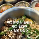 칠복한식식당 이미지