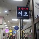 이오스시
