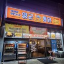 서구-44 | 대구서구 치맥하기 좋은 평리동맛집 양군통닭 후기