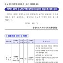 2023년 제2회 경상북도의회 일반임기제공무원 임용시험 계획 공고 이미지