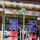 대전역 근처 맛집 &#34;김화칼국수&#34; 내돈내산 후기